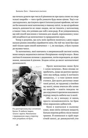 Навчитися вчитися. Як запустити свій мозок на повну - фото 8