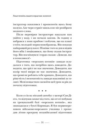 Застеляйте ліжко. Дрібниці, які можуть змінити ваше життя… і, можливо, світ - фото 5