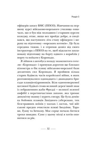 Застеляйте ліжко. Дрібниці, які можуть змінити ваше життя… і, можливо, світ - фото 6