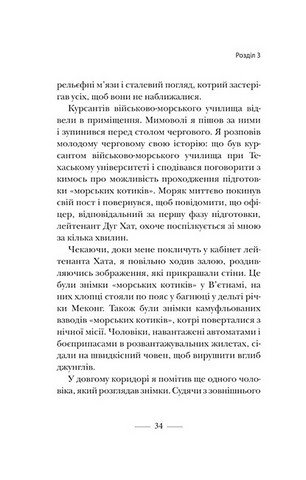Застеляйте ліжко. Дрібниці, які можуть змінити ваше життя… і, можливо, світ - фото 8