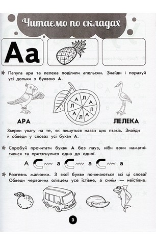 Повний курс підготовки до школи - фото 3