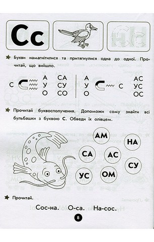 Повний курс підготовки до школи - фото 8