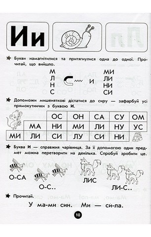 Повний курс підготовки до школи - фото 10
