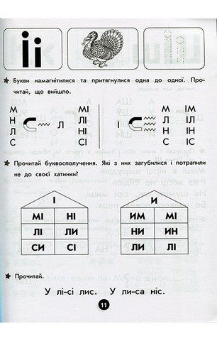 Повний курс підготовки до школи - фото 11