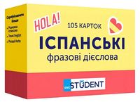 Іспанські фразові дієслова. 105 карток