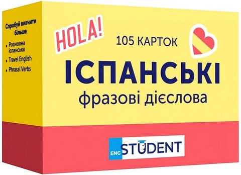 Іспанські фразові дієслова. 105 карток - фото 1