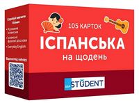 Іспанська на щодень. 105 карток