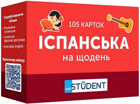 Іспанська на щодень. 105 карток - фото 1