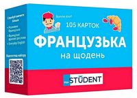 Французька на щодень. 105 карток