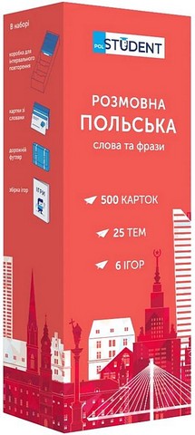 Розмовна польська. Слова та фрази