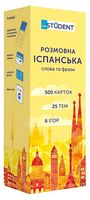 Розмовна іспанська. Слова та фрази