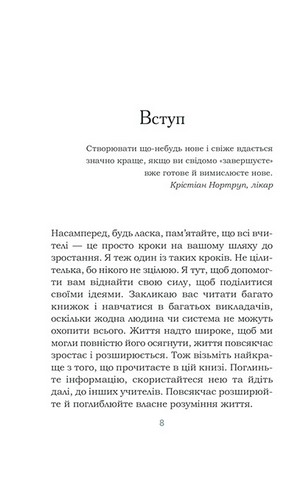 Мудрість жінки - фото 2