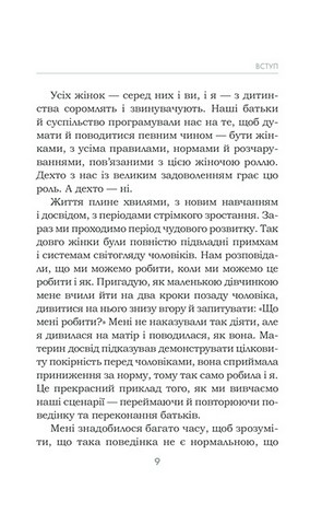 Мудрість жінки - фото 3