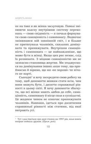 Мудрість жінки - фото 4