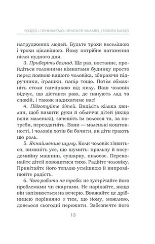 Мудрість жінки - фото 7