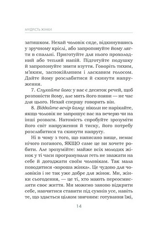 Мудрість жінки - фото 8