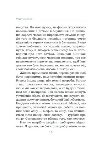 Мудрість жінки - фото 10