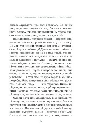 Мудрість жінки - фото 11