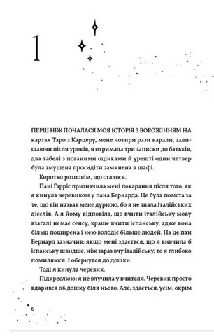 Наші приховані дари - фото 3