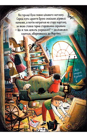 Мортіна і захопливий сюрприз. Книга 5 - фото 2