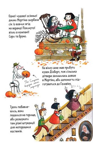Мортіна і захопливий сюрприз. Книга 5 - фото 3