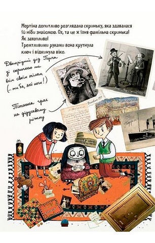 Мортіна і захопливий сюрприз. Книга 5 - фото 4