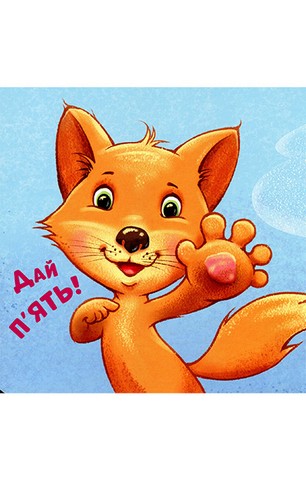 Контактна книжка. Нумо дружити! - фото 4