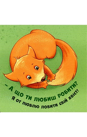 Контактна книжка. Нумо дружити! - фото 6
