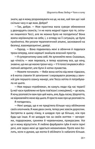 Чого я хочу. Дванадцять потаємних бажань, щоб підкорити світ - фото 11
