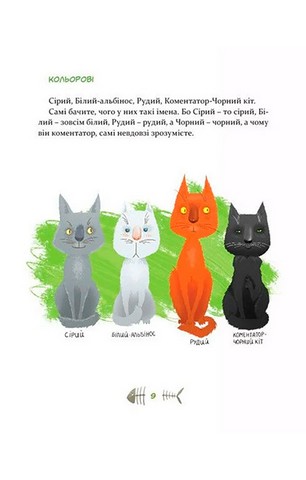 36 і 6 котів - фото 6