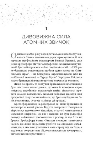 Атомні звички. Легкий і перевірений спосіб набути корисних звичок і позбутися звичок шкідливих - фото 2