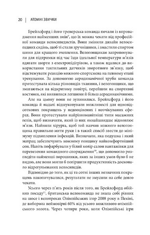 Атомні звички. Легкий і перевірений спосіб набути корисних звичок і позбутися звичок шкідливих - фото 3