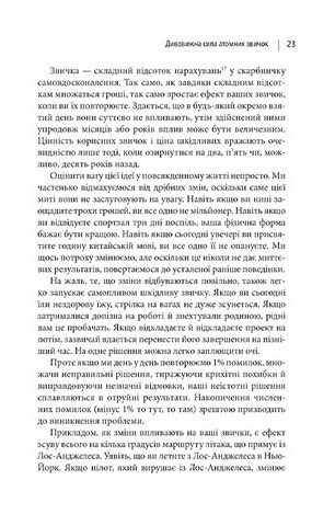 Атомні звички. Легкий і перевірений спосіб набути корисних звичок і позбутися звичок шкідливих - фото 6