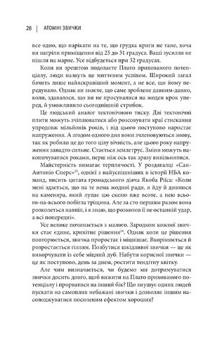 Атомні звички. Легкий і перевірений спосіб набути корисних звичок і позбутися звичок шкідливих - фото 11