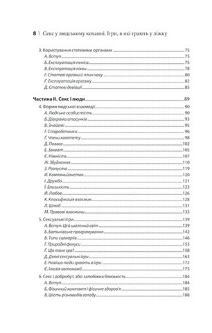 Секс у людському коханні. Ігри, в які грають у ліжку - фото 3