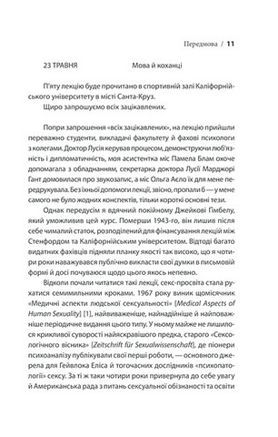 Секс у людському коханні. Ігри, в які грають у ліжку - фото 6