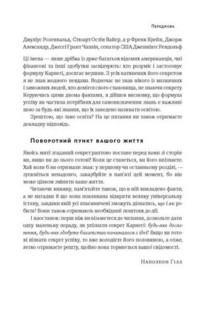 Думай і багатій - фото 6