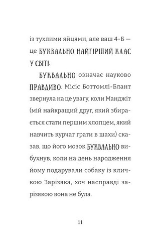 Найгірший клас у світі уриває терпець. Книга 3 - фото 4