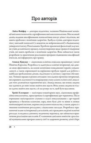 Практична когнітивно-поведінкова терапія для дітей та підлітків - фото 2
