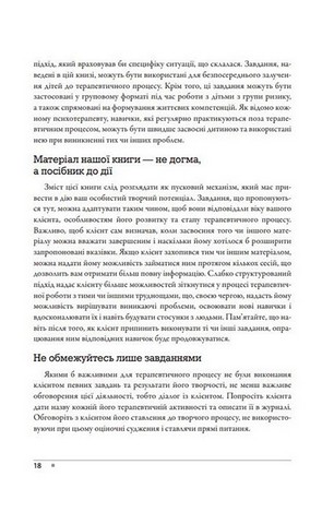 Практична когнітивно-поведінкова терапія для дітей та підлітків - фото 6