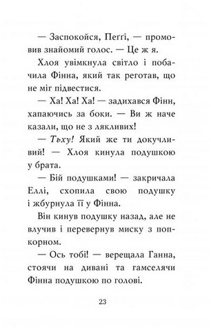 Мопс, який хотів стати гарбузиком. Книжка 4 - фото 5