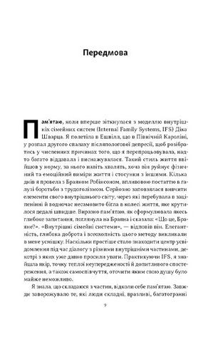 Немає поганих частин. Як відновити цілісність і вилікуватися від травм - фото 5