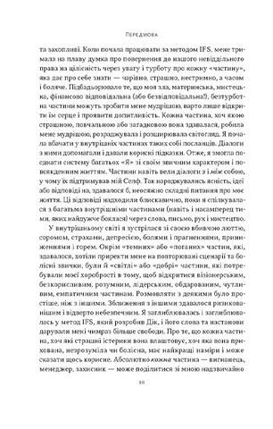 Немає поганих частин. Як відновити цілісність і вилікуватися від травм - фото 6
