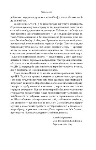 Немає поганих частин. Як відновити цілісність і вилікуватися від травм - фото 7