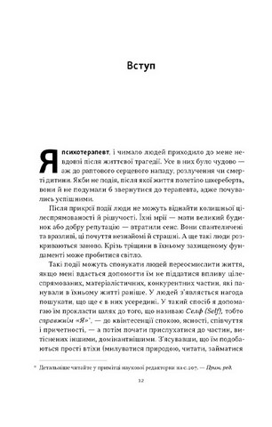 Немає поганих частин. Як відновити цілісність і вилікуватися від травм - фото 8