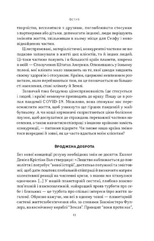 Немає поганих частин. Як відновити цілісність і вилікуватися від травм - фото 9
