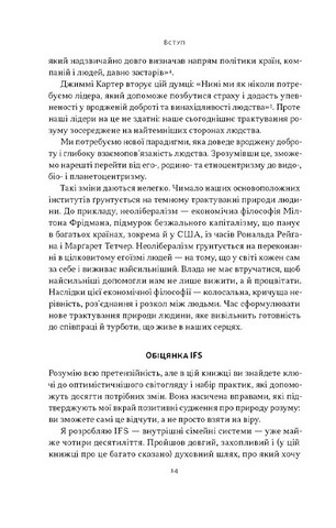 Немає поганих частин. Як відновити цілісність і вилікуватися від травм - фото 10