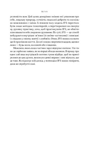 Немає поганих частин. Як відновити цілісність і вилікуватися від травм - фото 11