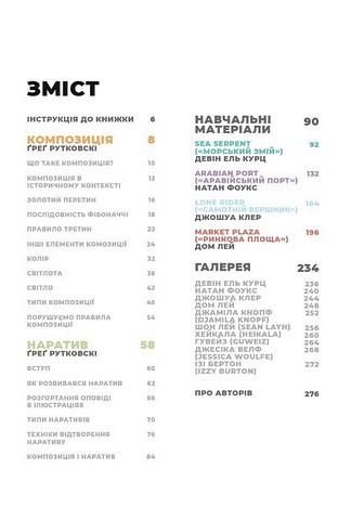 Композиція і наратив - фото 2