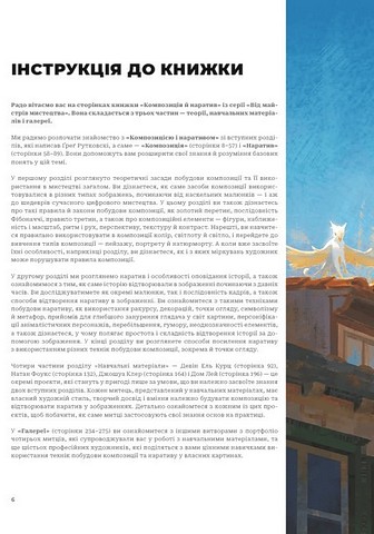 Композиція і наратив - фото 3